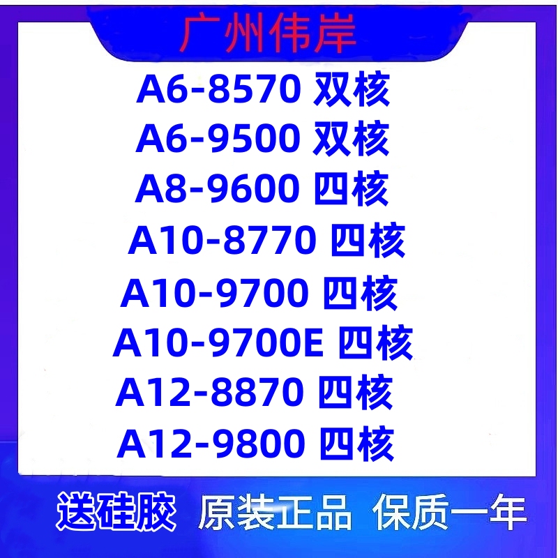 A6 8570 9500 E A8 9600 A10 9700 8770 A12 8870 9800 Amd Ryzen