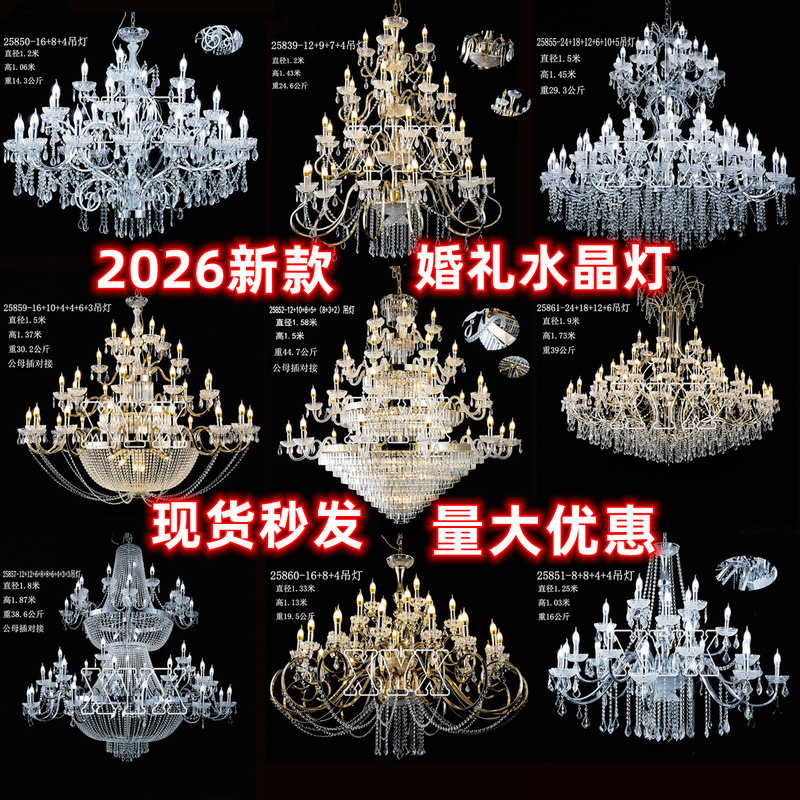 2026 New Model Wedding Crystal Lights for Banquet Halls, Hotel Celebrations, and Stage-Specific Wedding Ceiling Lights 2026 New Model Wedding Crystal Lights for Banquet Halls, Hotel Celebrations, and Stage-Specific Wedding Ceiling Lights