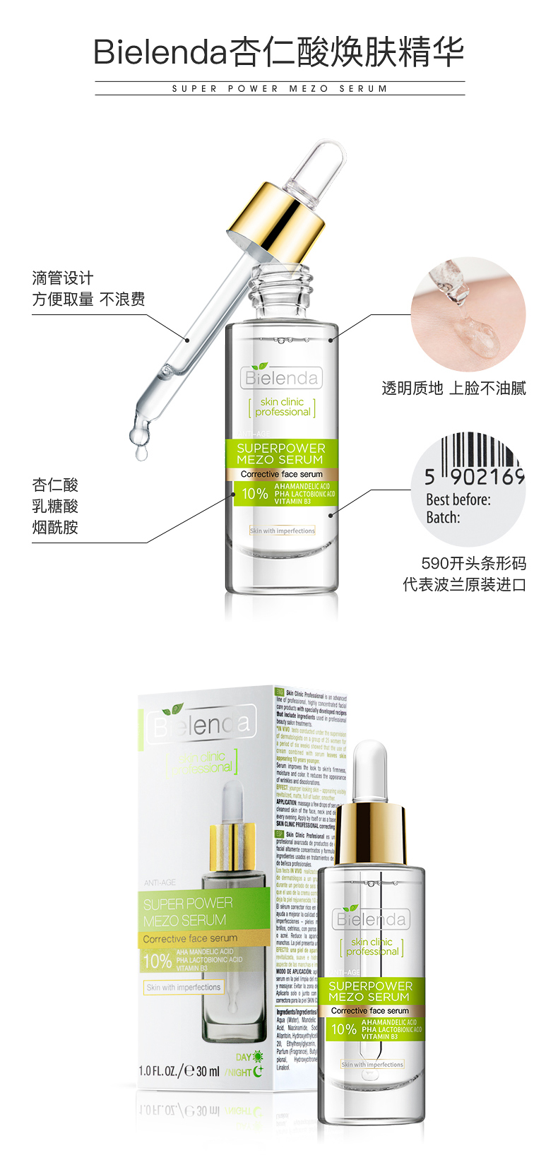 波兰医美级品牌 Bielenda 碧莲达 杏仁酸焕肤精华 30ml 图10