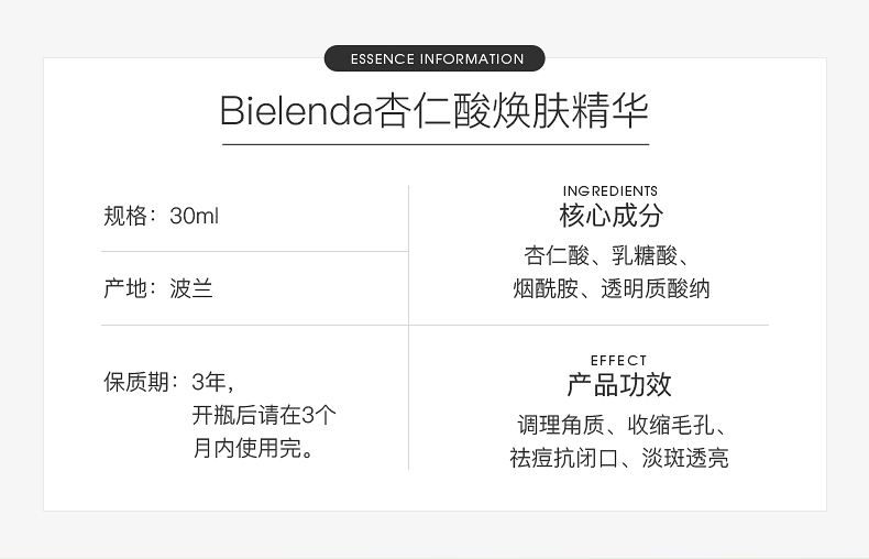 波兰医美级品牌 Bielenda 碧莲达 杏仁酸焕肤精华 30ml 图2