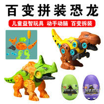 Dinosaur assembly toy puzzle disassembly simulation dinosaur egg children screw boy 2-3-6 years old intelligence development