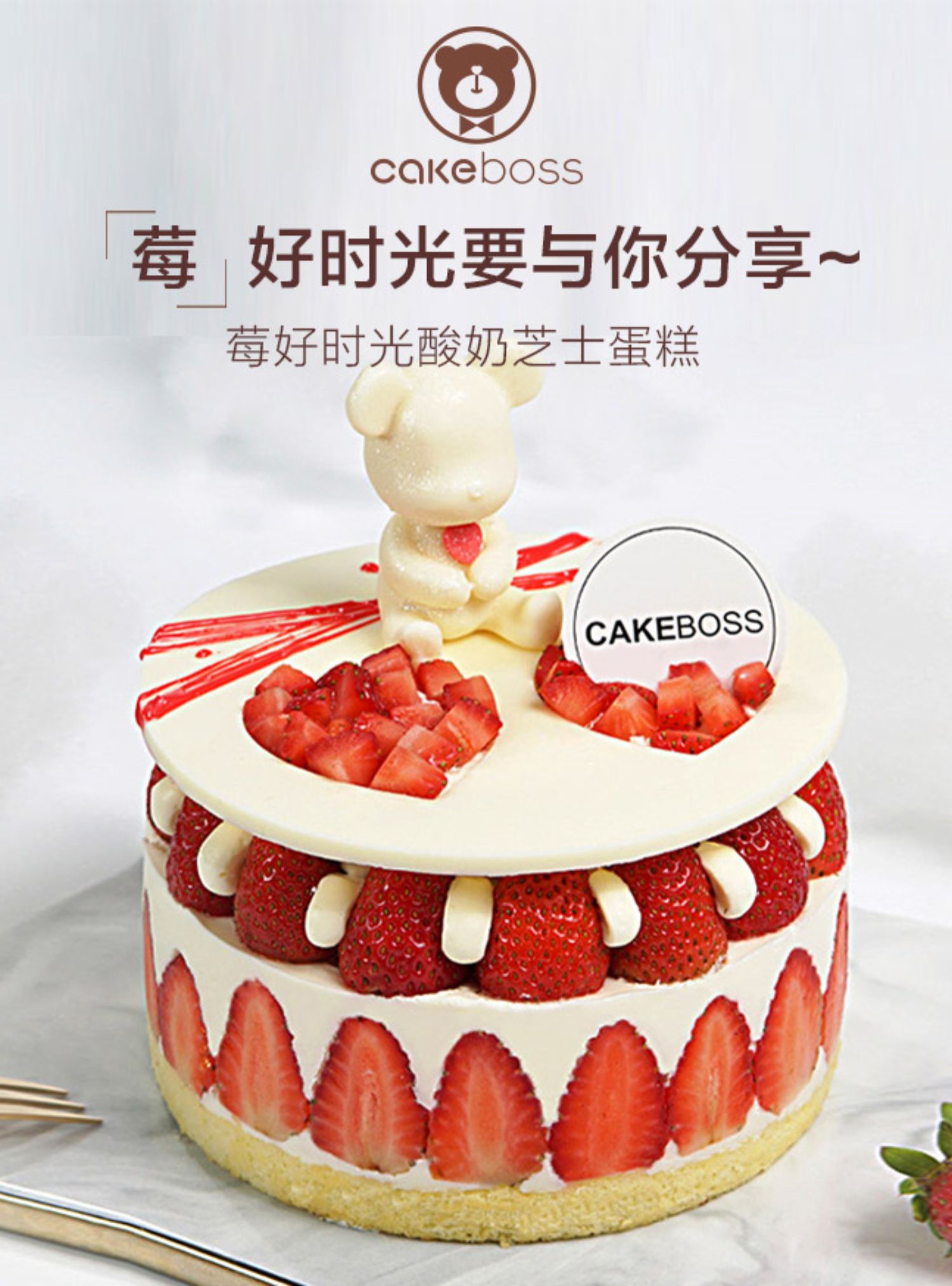 cakeboss草莓蛋糕水果生日蛋糕酸奶