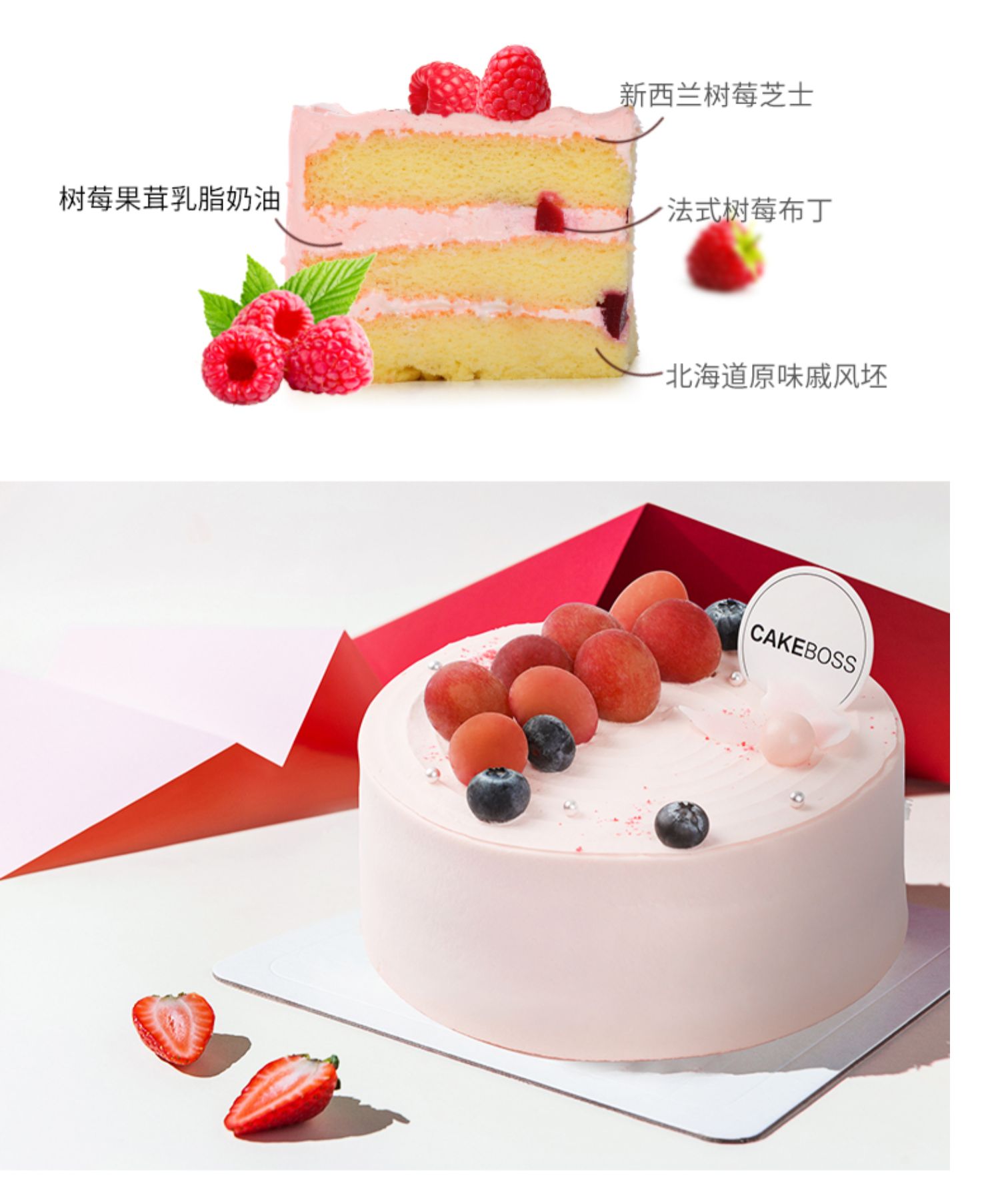 CAKEBOSS四季时光草莓抹茶巧克力蛋糕