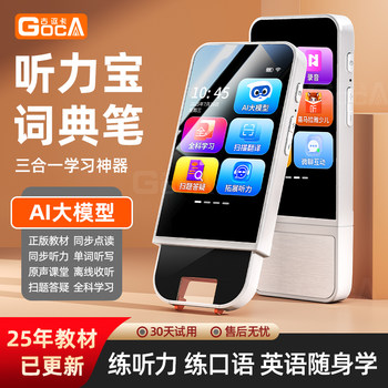 Gouka Ai Learning Treasure English Reading Pen Universal Scanning Pen for Primary, Middle, and High School Specialized All-Subject Learning Tool Ai Learning Treasure Learning Machine Multifunctional Translator