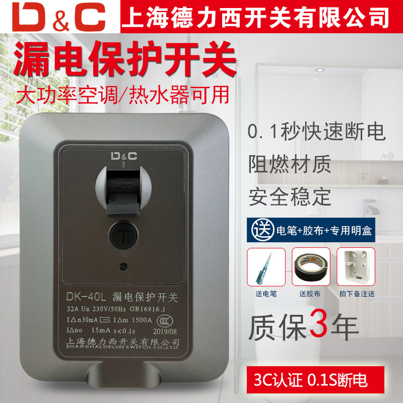 Shanghai Delixi switch air conditioner water heater leakage protector 86 circuit breaker air switch 32A Gray
