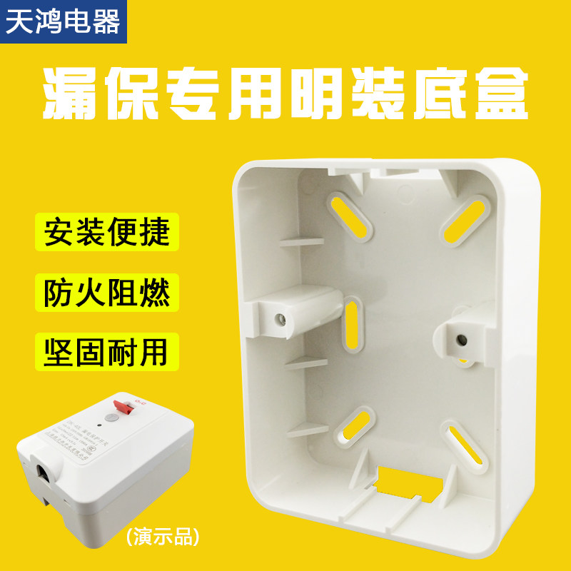 Zhuo Control Shanghai DeLixi Air Conditioning Electric Water Heater Leakage Protection Switch Special Case Bottom Case Bottom Case Thin Wire Box Thin Section Special