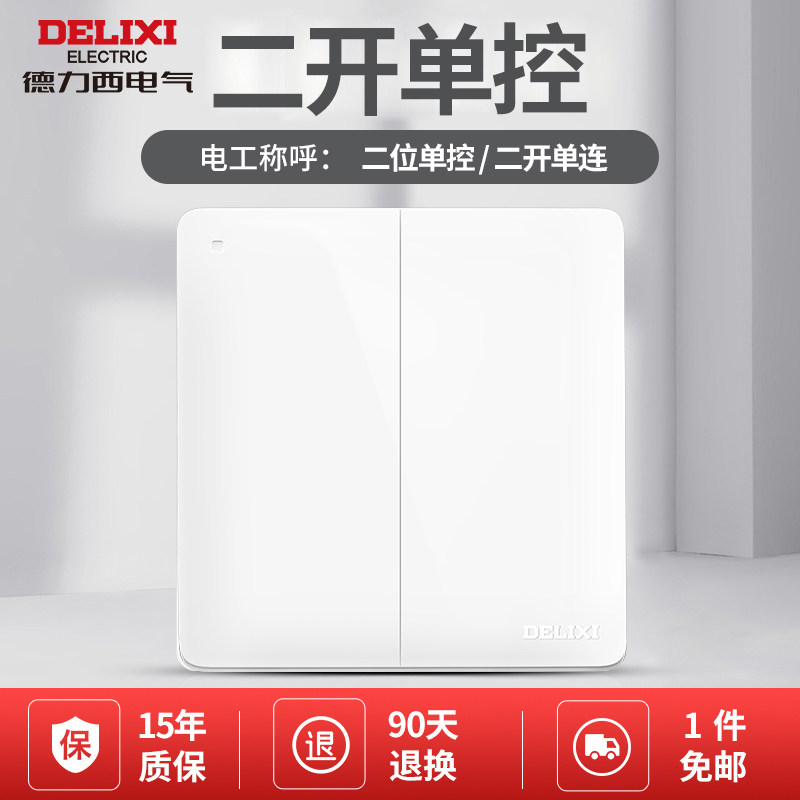Delixi 86 type two-open single-control power switch button socket panel wall home package light big switch