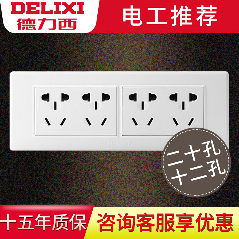 Delixi 118 wall switch socket panel original 12-hole twelve-hole multi-function four-bit five-hole socket