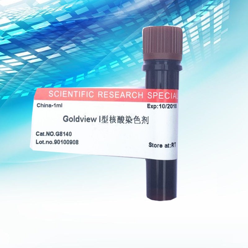 实验试剂GoldView 核酸染料 I型染色剂(10000&times;) 1ml现货
