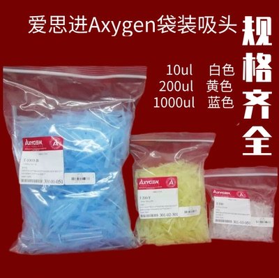 200uL黄吸头枪头爱思进AXYGEN T-200-Y无DNA酶无RNA酶无热源