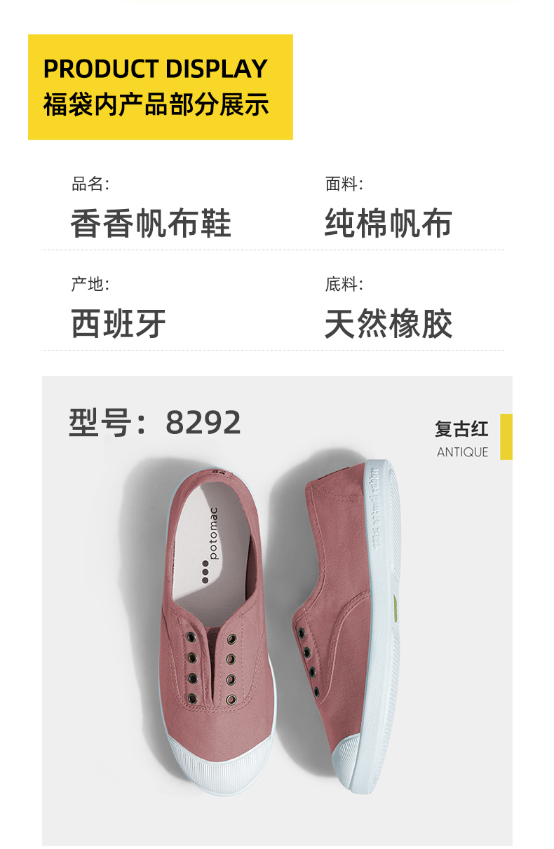 西班牙进口 potomac 女士帆布鞋春夏福袋 图1