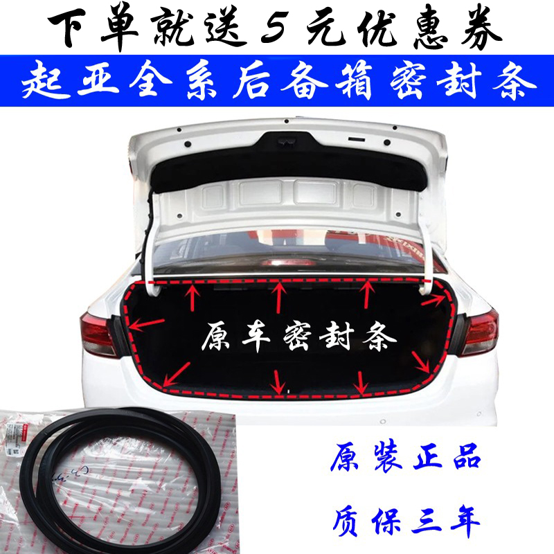 Kia Syracuse K2K3K4K5 wise running Furedi KX5KX3 reserve case sealing strip suitcase waterproof adhesive strips-Taobao