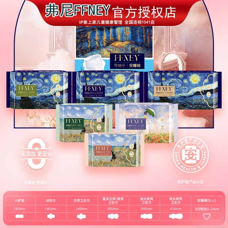 Ffney Funi Zero-Touch Sanitary Napkin Soft Medical Grade Aunt Napkin Day and Night Use Extended Sleeping Pants Pad