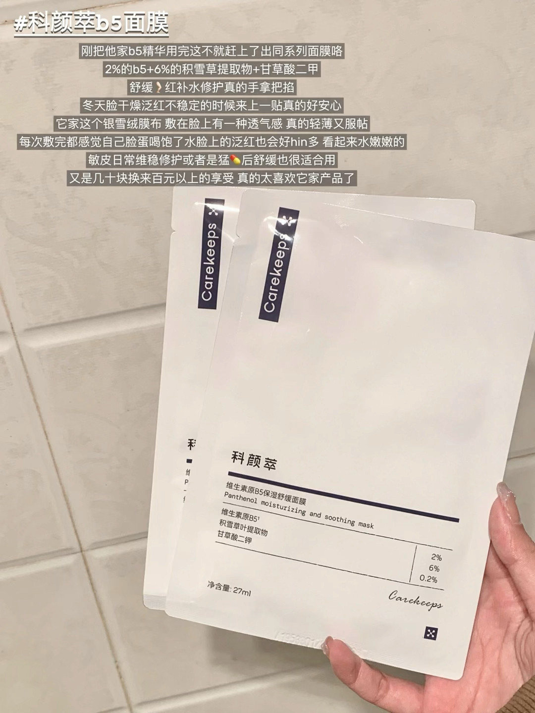 1盒10片！科颜萃B5面膜真的值89元？敏感肌亲测保湿效果太惊艳_贴片面膜_淘宝美妆网