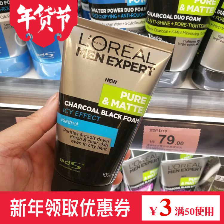 欧莱雅男士洗面奶 控油炭爽冰感洁面膏100ml控油保湿抗痘黑头5556