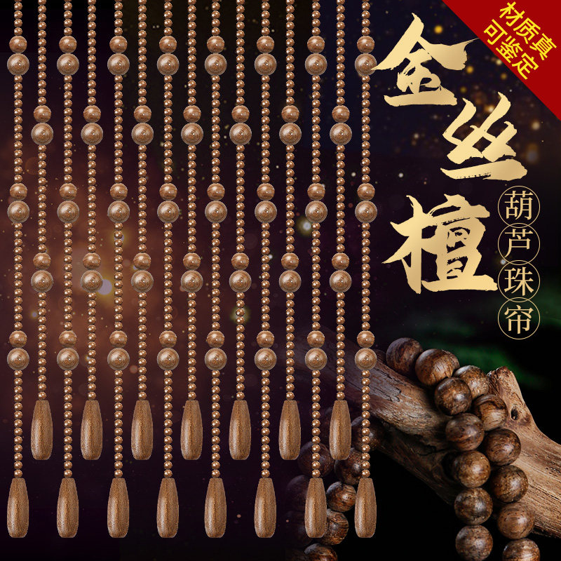 🏡新中式家居美学升级!金丝檀木葫芦珠帘,让每个角落都散发东方韵味💫-珠帘/挂帘-淘宝好物网