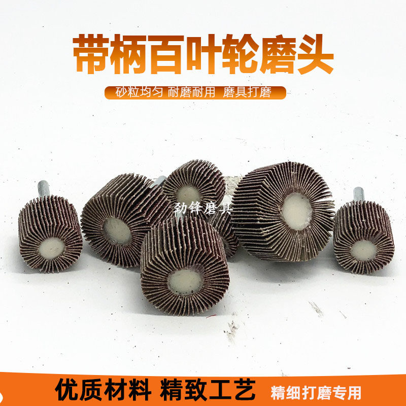 Wood polishing head with handle impeller grinding head of wood polishing head of wood polishing head rust handle page wheel 16~80MM