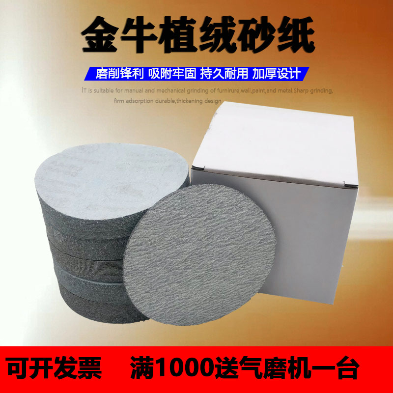 Gold cow planted sand paper 5 inch gas mill disc sandpaper furniture wall dry grinding white sand polished pulley