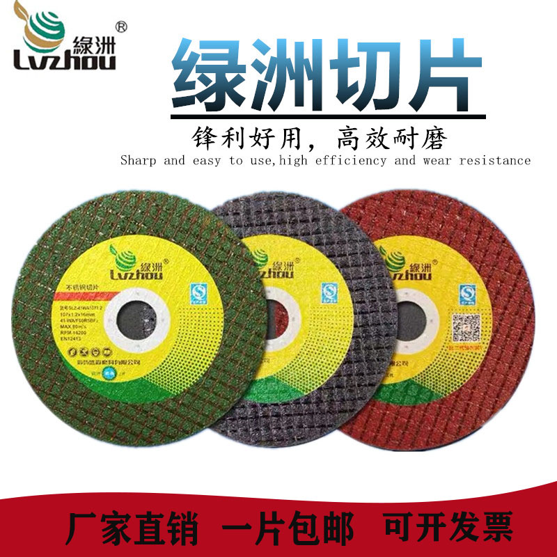 Oasis Cut cut sheet 4th generation Double net ultra-thin stainless steel metal special resin polished sheet angle mill grinding wheel sheet