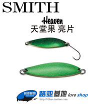 Japan imported SMITH SMITH Paradise Fruit 3 5G Luya fake bait sequin micro long-cast trout horse mouth bait
