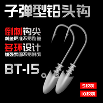 ZERG ZERG BULLET BULLET type lead-head hook BT-15 soft insect soft bait with barbed Road sub-hook 2-7G