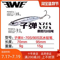 EWE bullet X-70S 95S submersible pencil shock swing full swimming layer hard bait Alice mouth Luya bait 9 grams 15 grams