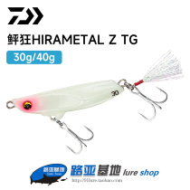DAIWA Da 100 million HIRAMETAL Z TG 30g 40g TUNGSTEN STEEL FAR CAST IRON PLATE ROAD SUBBAIT BIONIC ANTHROPTIC BAIT