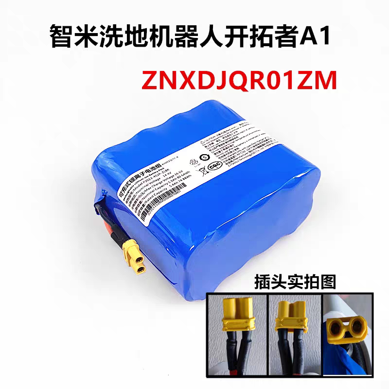 智米洗地机器人开拓者A1配件ZNXDJQR01ZM锂电池:续航升级+智能清洁新体验!-家居智能用品-淘宝好物网