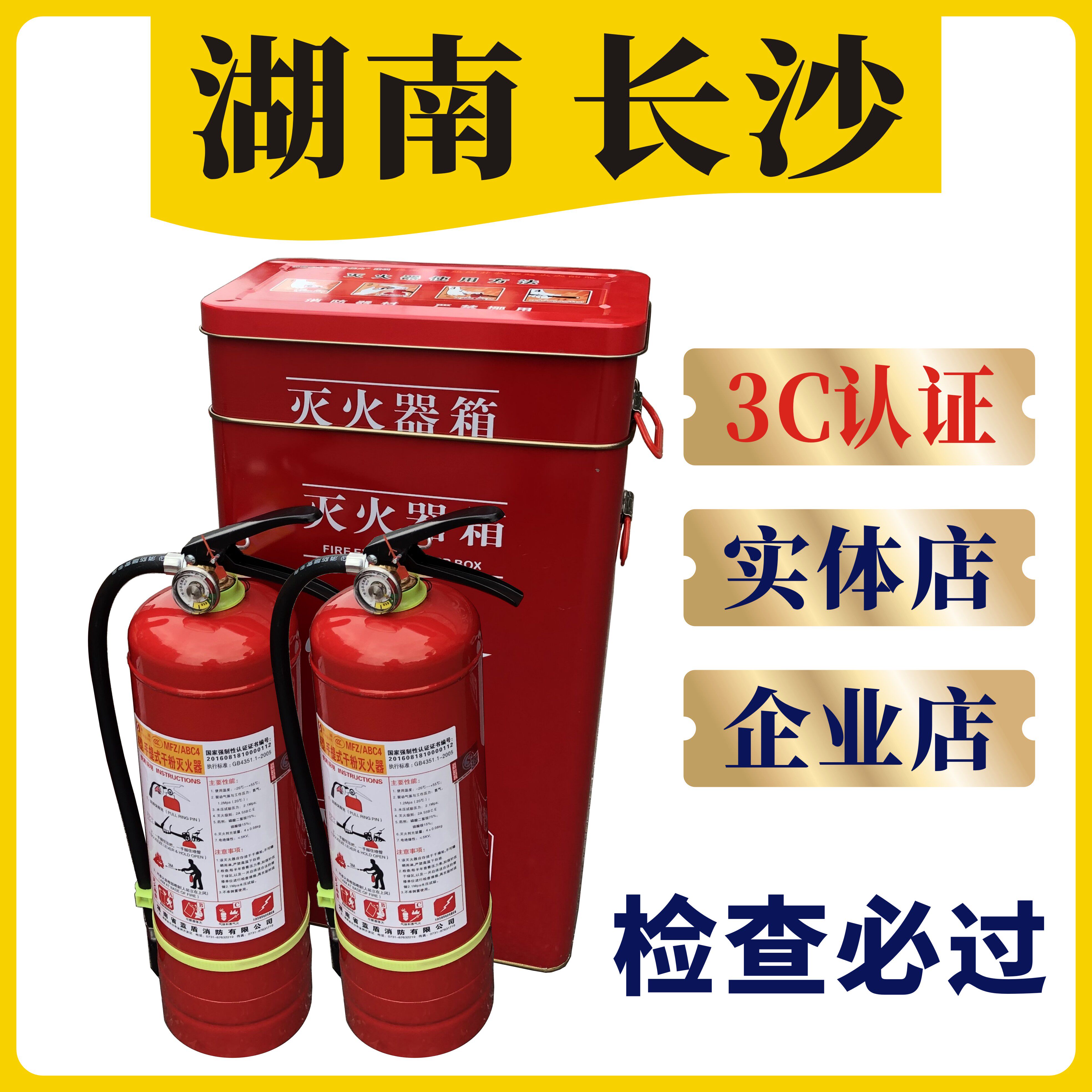 Fire Extinguisher Suit 4 kg Dry powder Case Fire Equipment Home Shop with a vehicle plus powder annual inspection Hunan Changsha
