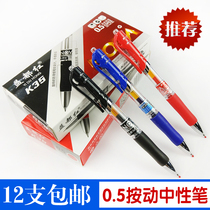 Press gel pen wholesale 0 5mm red water pen office business signature pen black carbon pen examination pen