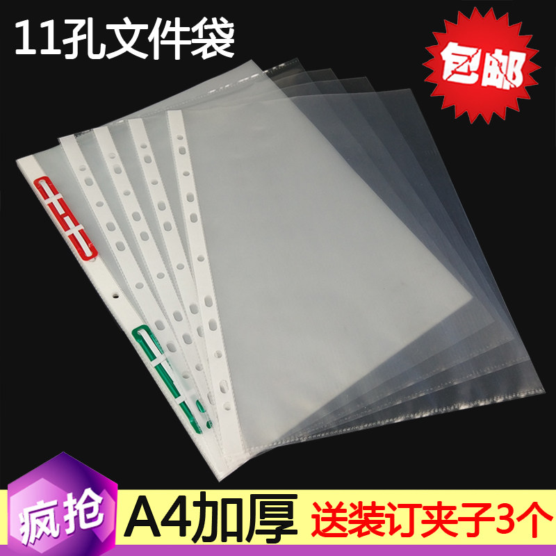 11 holes File bag A4 File bag transparent kit folder bag punching clip insert page bag loose-leaf protective sleeve