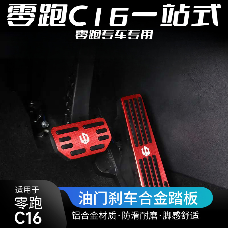 Suitable for Zero Running C16 Accelerator Brake Pedal Modification Accessories Alloy Pedal Non-Slip Wear-Resistant Pedal Suitable for Zero Running C16 Accelerator Brake Pedal Modification Accessories Alloy Pedal Non-Slip Wear-Resistant Pedal