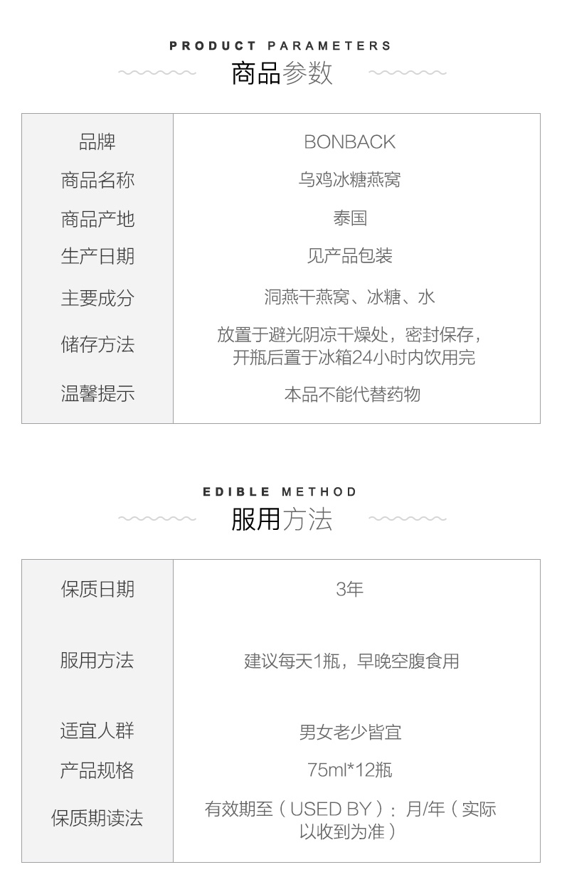泰国年产第一 Bonback乌鸡 野生洞燕冰糖燕窝 75ml*6*2盒 图3