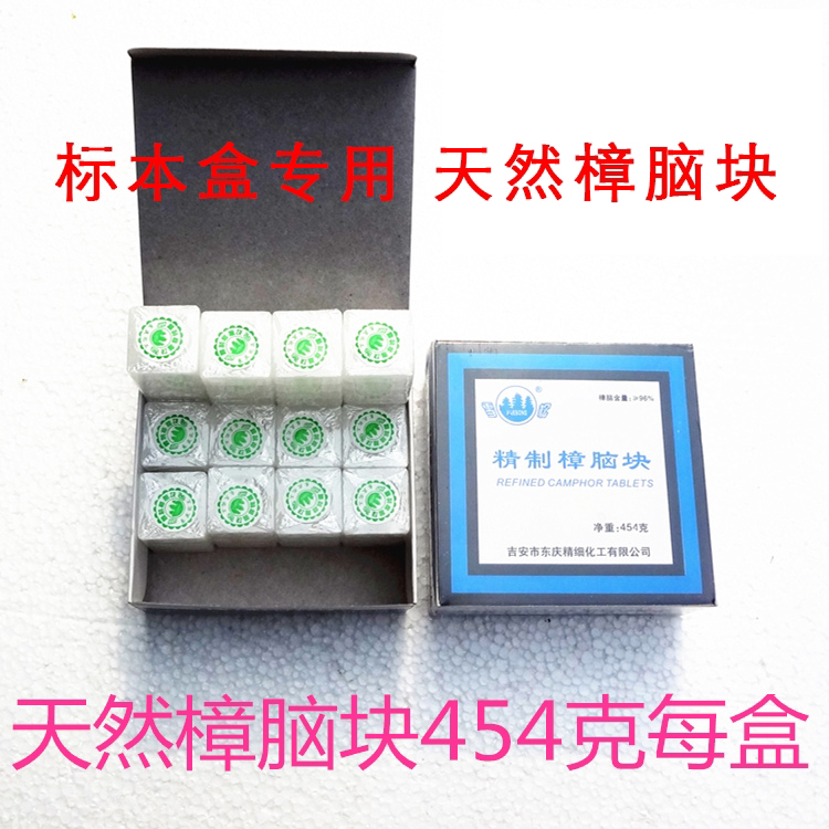 标本樟脑块 天然樟脑块，标本保存防蛀块樟脑丸樟脑标本