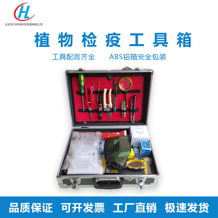 标本制作工具箱/标本采集工具箱/检疫工具箱/测报调查工具箱/草原
