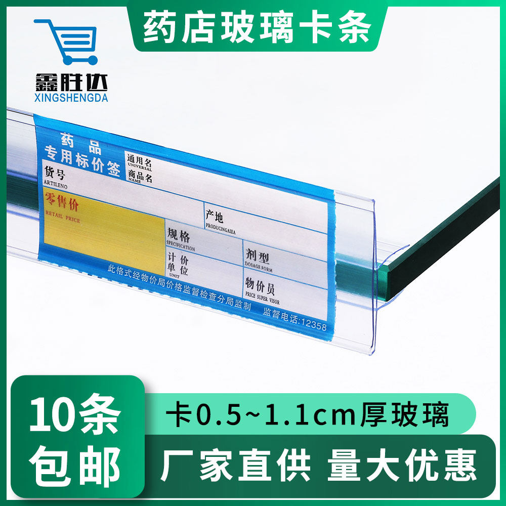 Xin Shengda Drugstore Glass Card Strip Shelf Label Strip Price Tag SUPERMARKET LIST PRICE STRIP TRANSPARENT CARD STRIP PLASTIC THICKENING