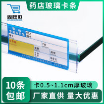 Xinshengda drugstore glass card shelf label strip price sign supermarket price strip transparent card strip plastic thickened