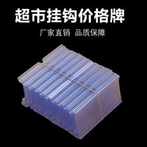 Supermarket shelf price tag tag tag shelf tag tag card double-line adhesive hook transparent plastic tag
