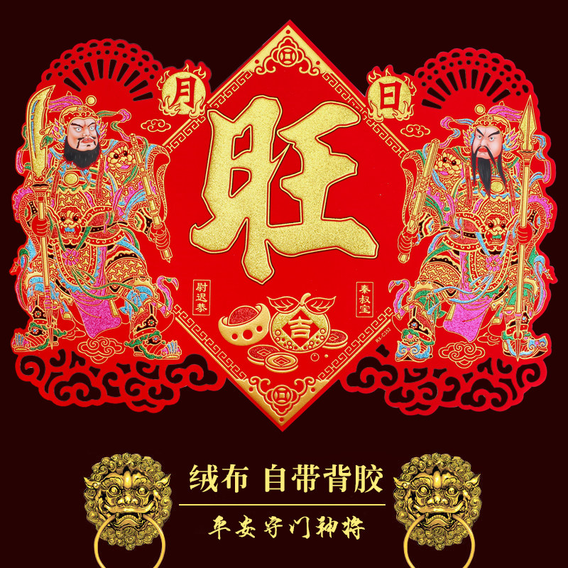 门神镇宅单门2026斗方传统过新年画秦叔宝绒布门神贴背胶大门神贴