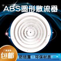 Central air conditioning ABS circular diffuser fresh air exhaust rotating air outlet ceiling ceiling fresh air system Louver