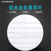 Custom round self-hanging air outlet 250 round rain-proof louver single-layer air outlet round axial fan louver