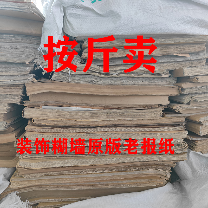 Original old newspaper Burnt Wall Retro Nostalgia Decoration Hotel Hotel Leisure Farm Fire Pot Store Shooting props for sale