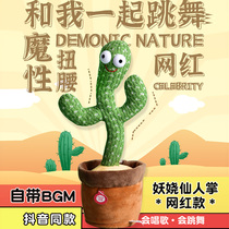 Can dance cactus toys will twist sing and twist baby childrens voice-activated music sand sculpture learning talking doll