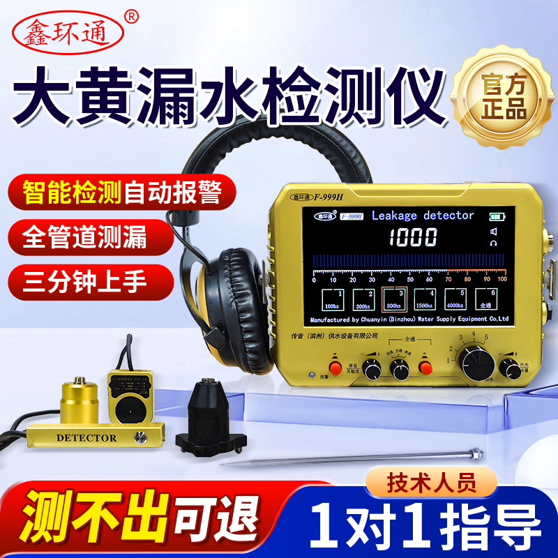 Genuine Dahuang F999H F999M Leak Detector for Tap Water Pipes, Indoor and Outdoor High-Precision Leak Point Detector Genuine Dahuang F999H F999M Leak Detector for Tap Water Pipes, Indoor and Outdoor High-Precision Leak Point Detector