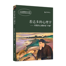 (Hainan Publishing House) Genuine Siddharthas Psychology: Not enough for modern psychology using the rationality in Buddhism to make up for the shortcomings of modern psychology. Introduction to psychology