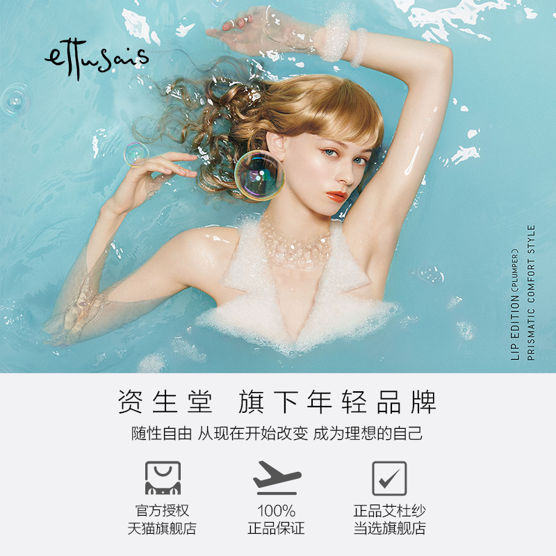 Ettusais艾杜纱魔束卷翘睫毛打底膏持久卷翘