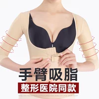 Cánh tay mỏng trừ cánh tay cánh tay hút mỡ cánh tay áp lực mạnh mẽ đặt corset để nhận được lần thứ hai sửa ngực nâng đỡ ngực phụ nữ - Corset ao giu nhiet nu