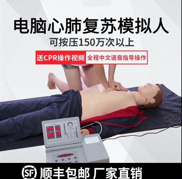 Cardiopulmonary resuscitation simulator CPR operation dummy medical artificial respiration first aid training model teaching aids - Taobao