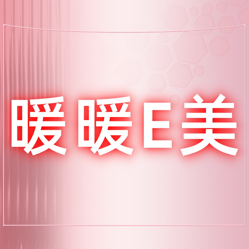 暖暖医美专柜的LOGO