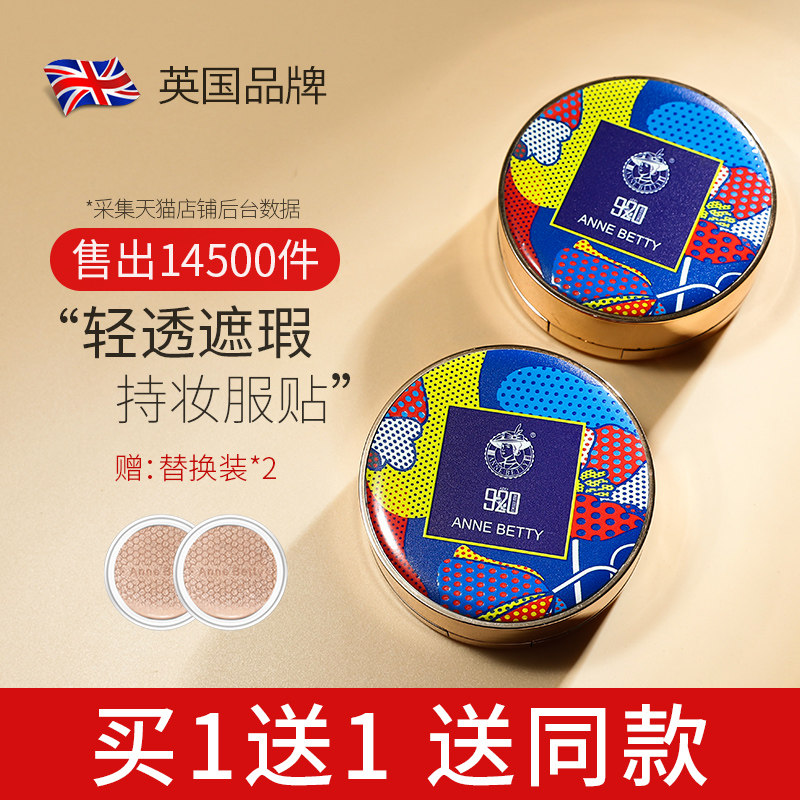 Air mat lasting concealment moisturizing flour BB cream chart oil control without making up skin color dry skin